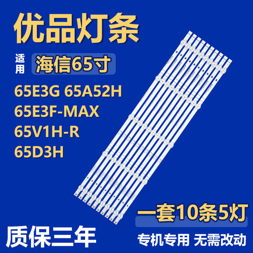 适用海信65E3G 65A52H65E3F-MAX65V1H-R65D3H灯条CRH-BX65Y1U7130
