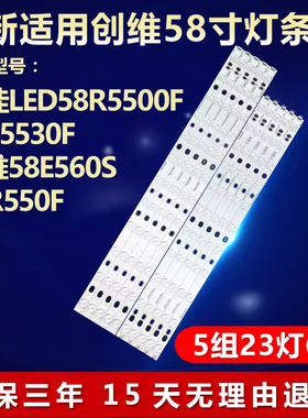 全新适用康佳LED58R5500F 58E5530F创维58E560S 58R550F 电视灯条