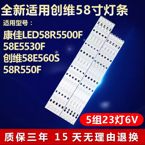 全新适用康佳LED58R5500F灯条