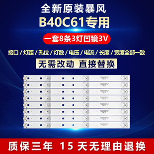 适用暴风B40C61电视机灯条202006-DS40M6200-01 DS40M62-DS01-V03