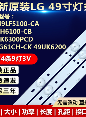 全新适用LG 49UK6200电视背光灯条NC490DGG-ABFX3 GAN01-1318A-P1