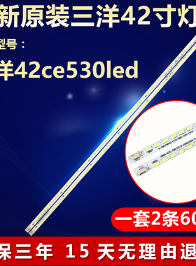 全新适用三洋42ce530led液晶电视机灯条HKC-420-3T 604900000-L/R