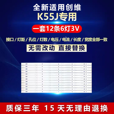 全新适用创维K55J电视灯条