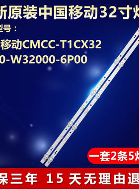 全新适用中国移动CMCC-T1CX325850-W32000-6P00液晶电视机LED灯条
