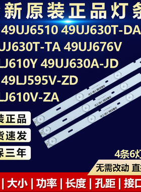 全新适用LG 49UJ6510 49UJ630T-DA 49UJ630T-TA 49UJ676V电视灯条