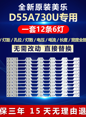 新适用美乐D55A730U电视灯条4C-LB5506-YH02J TMT-55P1-12X6-3030