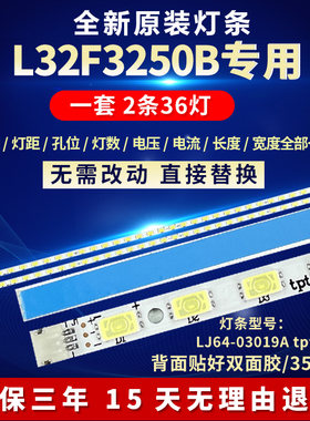 全新适用适用32寸L32F3250B液晶电视背光灯条LJ64-03019A tpt