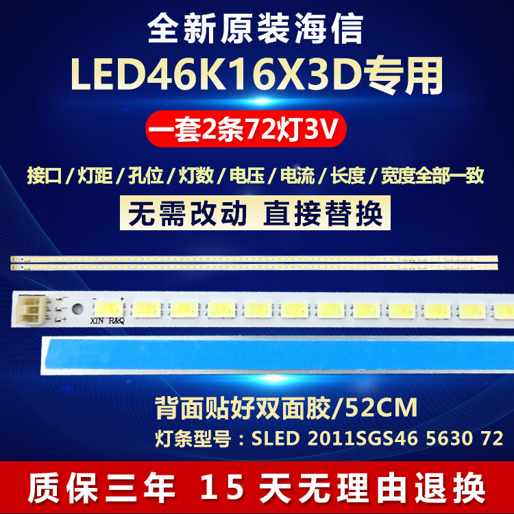 全新原装海信LED46K16X3D灯条