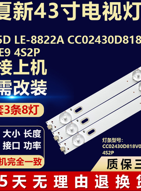 适用夏新M45D LE-8822A灯条CC02430D818V05430E9 4S2P电视背光