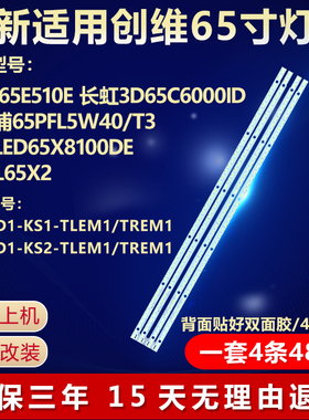 全新适用L65X2飞利浦65PFL5W40/T3康佳LED65X8100DE电视灯条