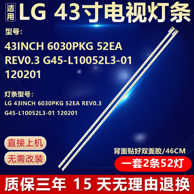 适用LG 43INCH 6030PKG 52EA REV0.3 G45-L10052L3-01 120201灯条