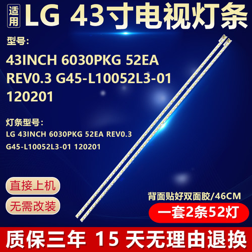 LG 43INCH 6030PKG 52EA REV0.3 G45-L10052L3-01 120201背光灯条