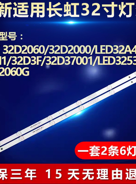 全新适用长虹32D2060 32D2000 LED32A4060 液晶电视机led背光灯条