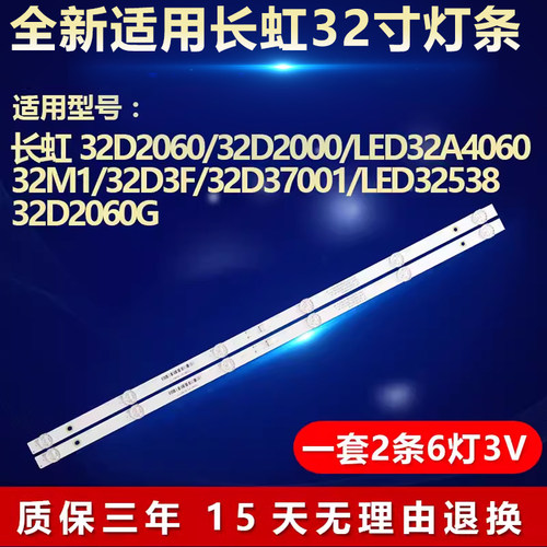 全新适用长虹32D2060电视机灯条