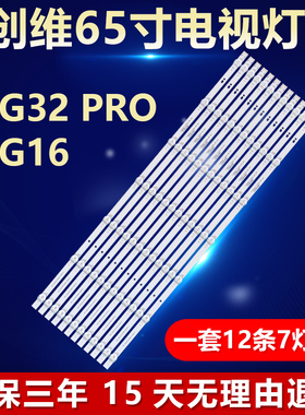 适用创维65G32 PRO 65G16电视机灯条CRH-A65G223030080714HREV1.0