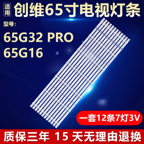 适用创维65G32 PRO 65G16电视机灯条CRH-A65G223030080714HREV1.0