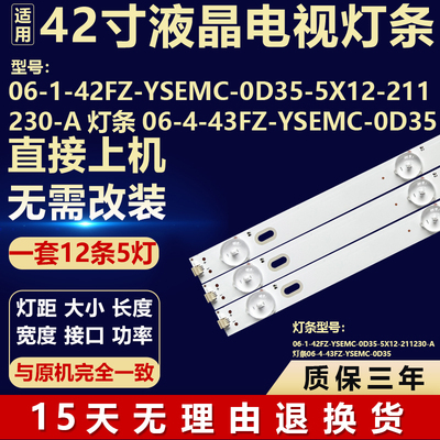 06-1-42FZ-YSEMC-0D35-5X12-211230-A 灯条06-4-43FZ-YSEMC-0D35