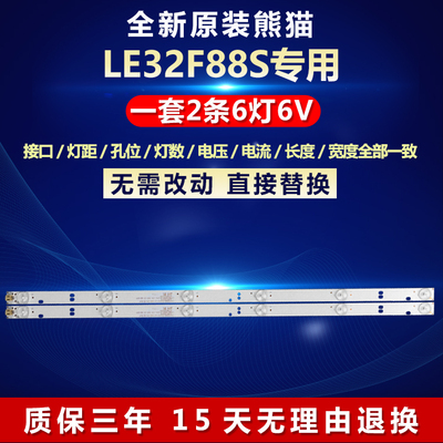 全新原装熊猫LE32F88S电视灯条