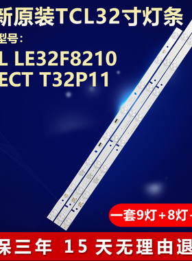 全新适用TCECT T32P11液晶电视机LED背光灯条LED315D8-ZC14-03(A)