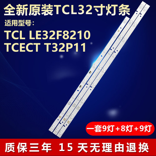 全新原装TCECTT32P11电视机灯条