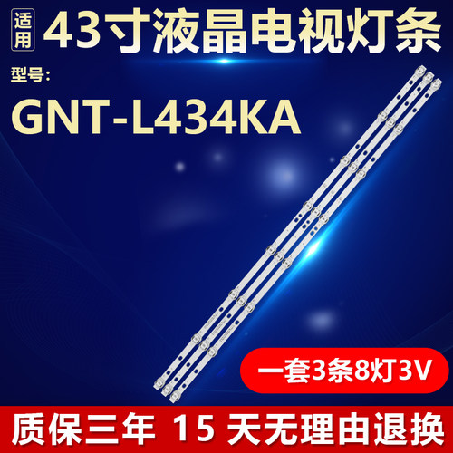 全新适用GNT-L434KA背光灯条YK-Y009-043V6-0308-3030-12-0D22-V2