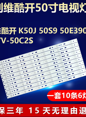 创维酷开K50 K50J 50S9 50E390E PPTV-50C2S灯条SW50D06A-ZC14C