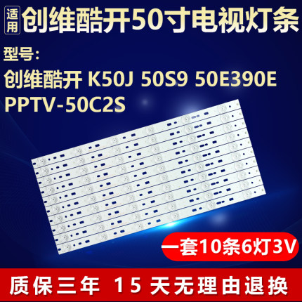 创维酷开K50 K50J 50S9 50E390E PPTV-50C2S灯条SW50D06A-ZC14C