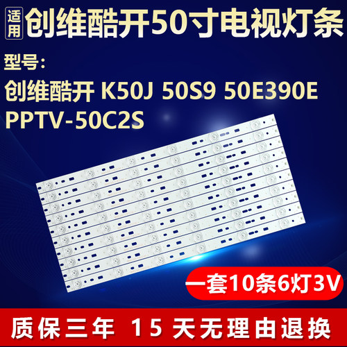 创维酷开K50 K50J 50S9 50E390E PPTV-50C2S灯条SW50D06A-ZC14C