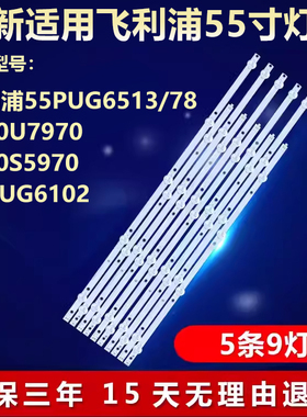 适用飞利浦55PUG6513/78 LE50U7970 LE50S5970 50PUG6102电视灯条