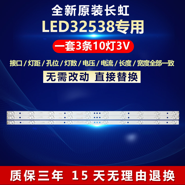 全新适用长虹LED32538液晶电视背光灯条4708-K320WD-A4211V11/V01