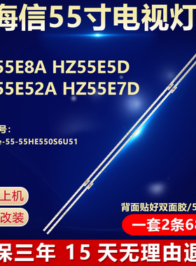 全新适用55寸海信HZ55E8A HZ55E5D HZ55E52A HZ55E7D电视背光灯条