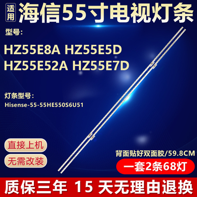 全新原装55寸海信HZ55E8A灯条
