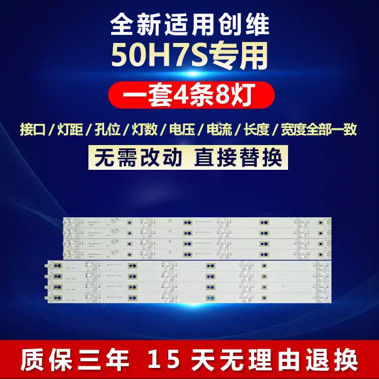 全新适用创维50H7S电视机灯条