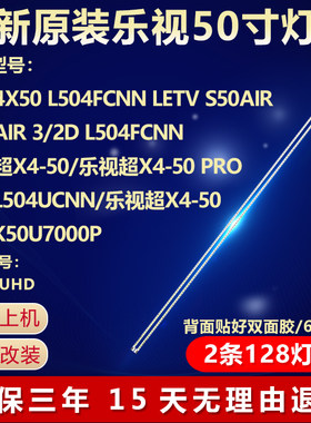 全新原装50寸乐视L504UCNN灯条