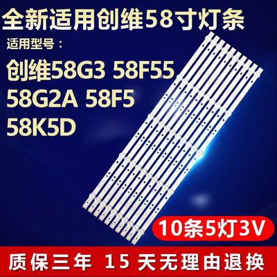 适用58寸创维58K5C 创维58G2A300 58U7880AZ液晶电视专用背光灯条