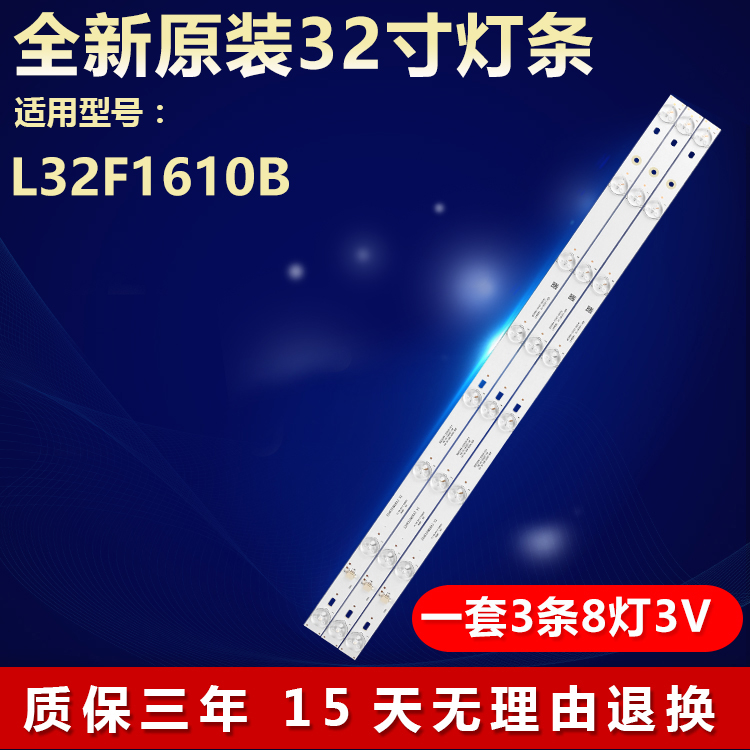 全新适用TCLL32F1610B灯条