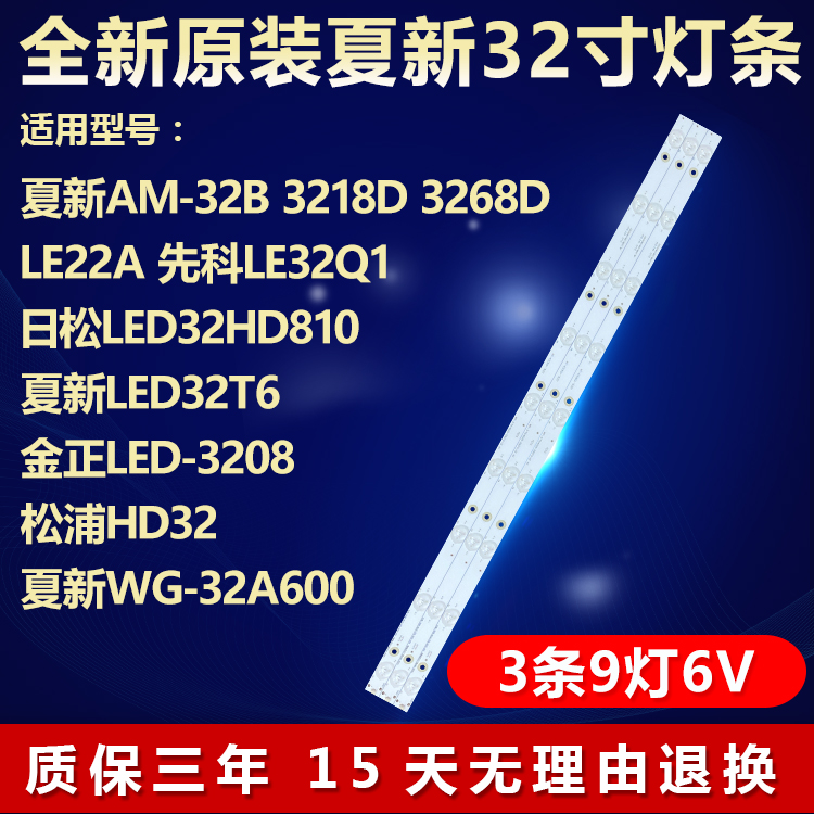 全新原装日松LED32HD810背光灯条