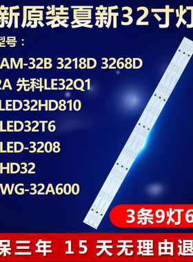 全新适用日松LED32HD810夏新LED32T6 松浦HD32液晶电视机背光灯条