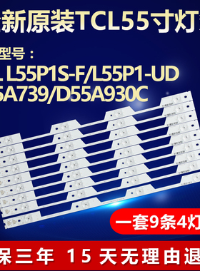 适用TCL YHE-4C-LB5504-YH04J TMP_55P1_8*4+1*4_3030C_L_2S1P