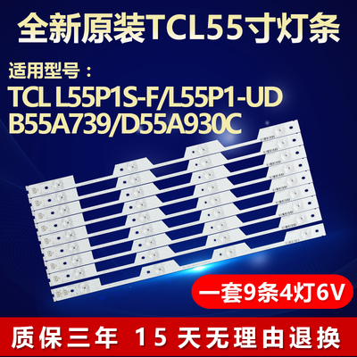 适用TCLL55P1S-F背光灯条