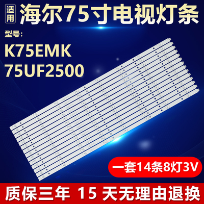 适用海尔K75EMK 75UF2500电视灯条CRH-K75EMC3030140875R-Rev1.8