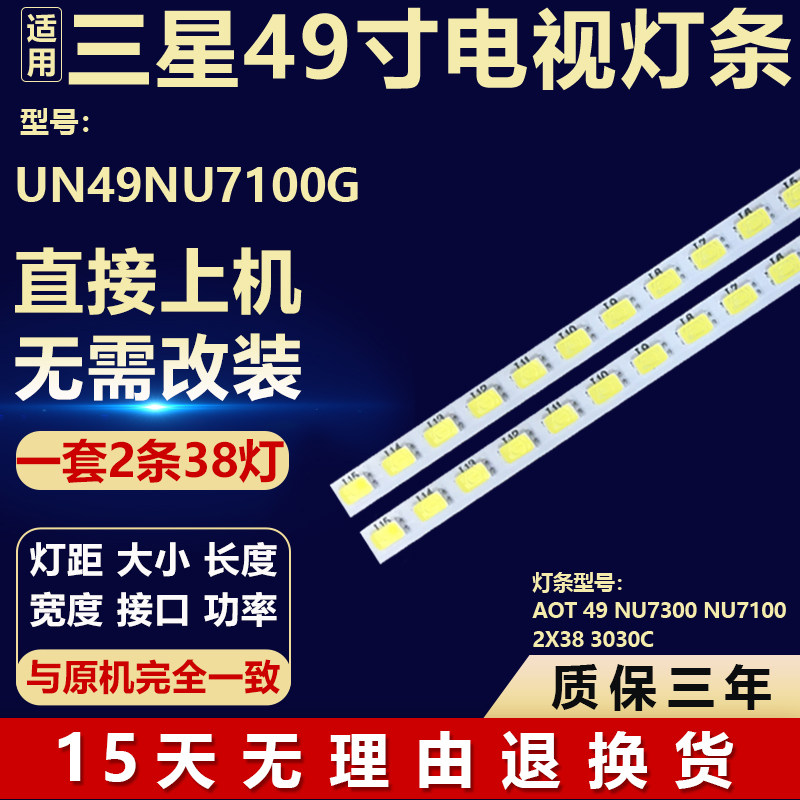 适用49寸三星UN49NU7100G液晶电视背光灯条 AOT_49_NU7300_NU7100