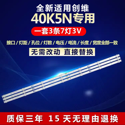 全新适用创维酷开40K5N电视灯条