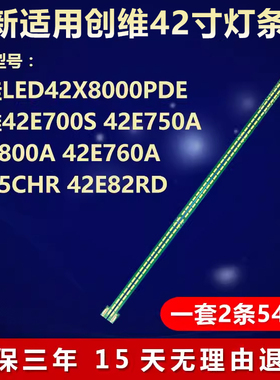 全新适用康佳LED42X8000PDE创维42E700S 42E750A 42E800A电视灯条
