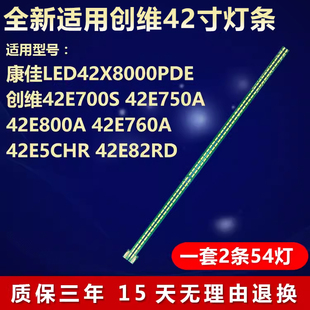 适用创维42E760A 42E5CHR 42E82RD灯条750A760A 6922L-0030A0023A