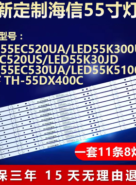 适用海信LED55EC520UA 55K300UD 55EC520US 55K30JD电视背光灯条