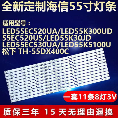 适用海信55k30jd电视背光灯条