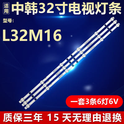 全新原装中韩L32M16电视背光灯条