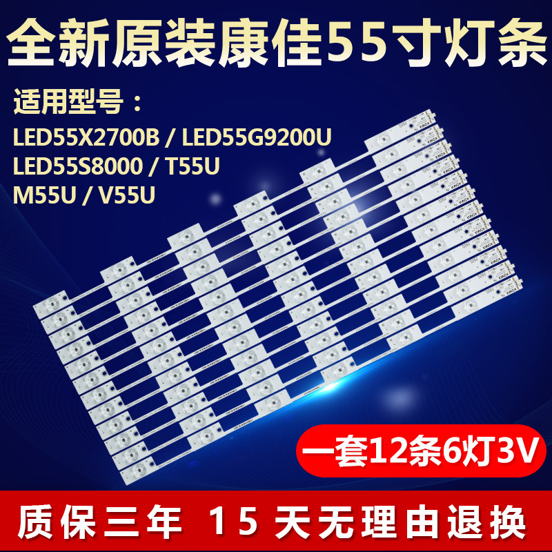 全新适用康佳A55U T55U M55U V55U液晶电视灯条35020975/35020981