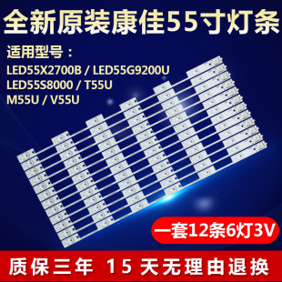 V55U液晶电视灯条35020975 M55U 35020981 T55U 全新适用康佳A55U